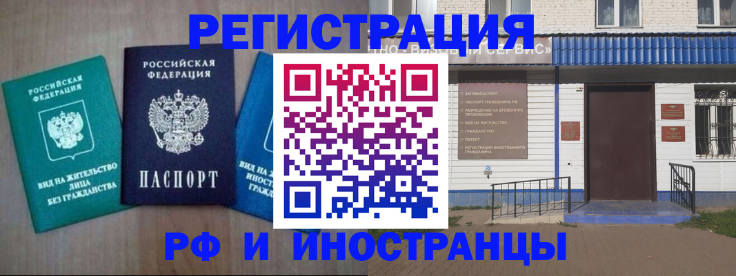 временная регистрация надежно в Знаменске