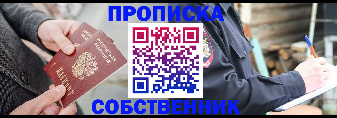 прописка в Знаменске