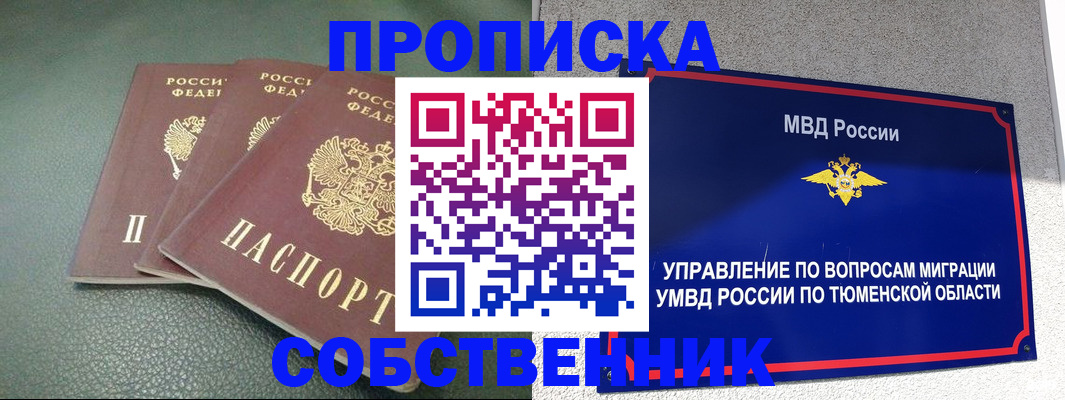 прописка законно в Знаменске