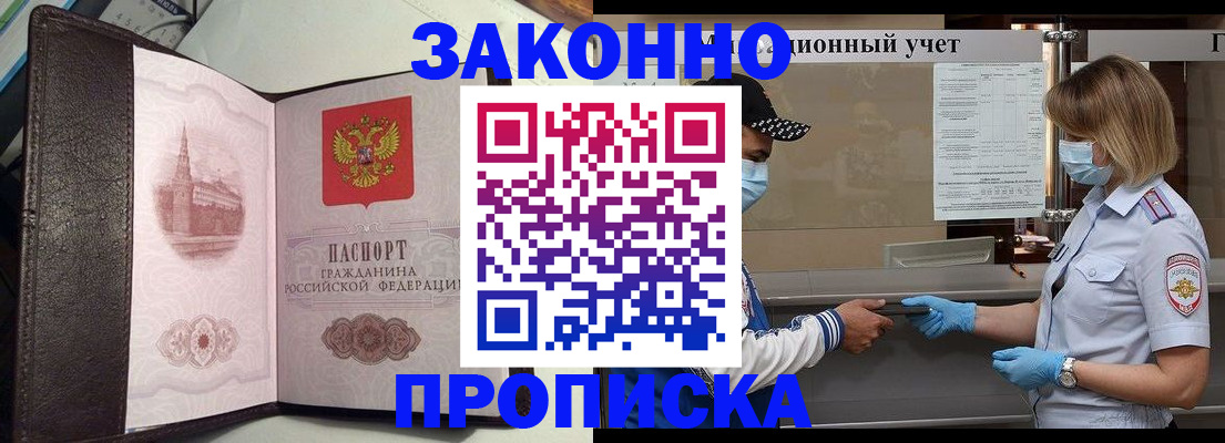 прописка гарантия в Знаменске
